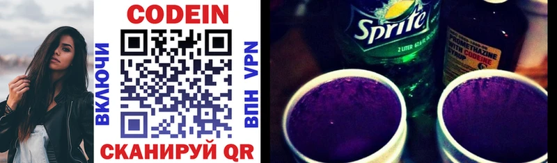 Кодеин Purple Drank Малая Вишера